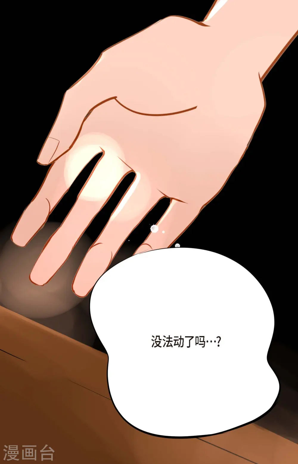 第17话 沉迷于赌博 第28页