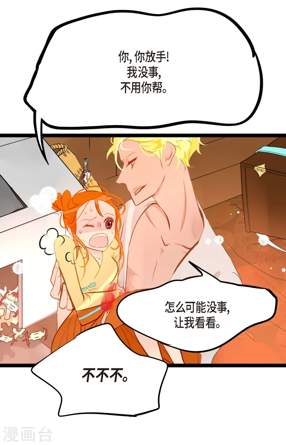 第17话 沉迷于赌博 第32页