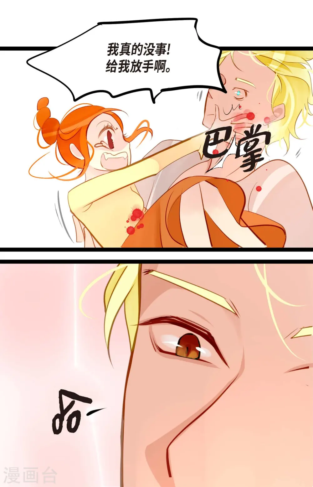 第17话 沉迷于赌博 第33页