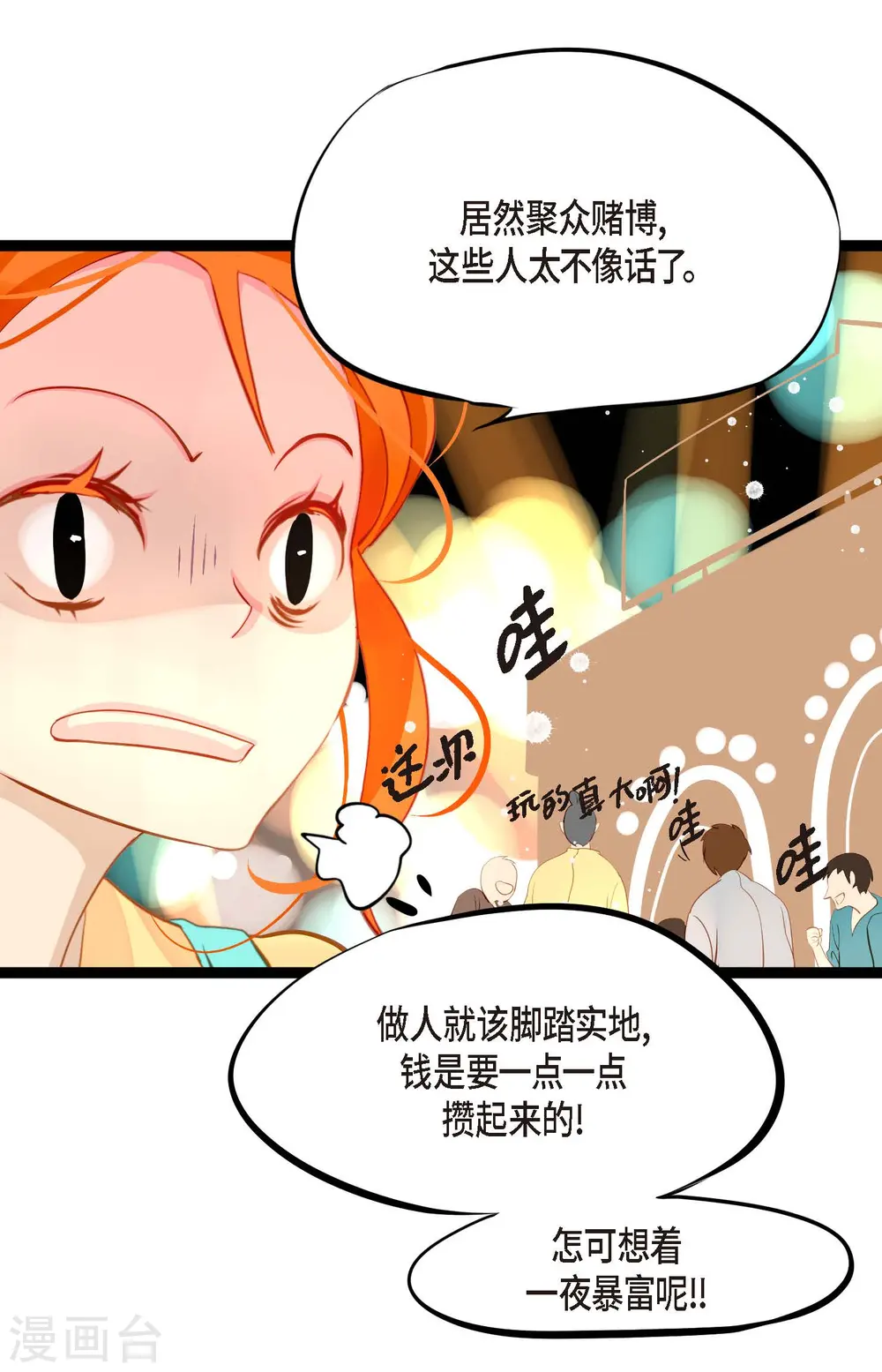 第16话 赌城 第3页