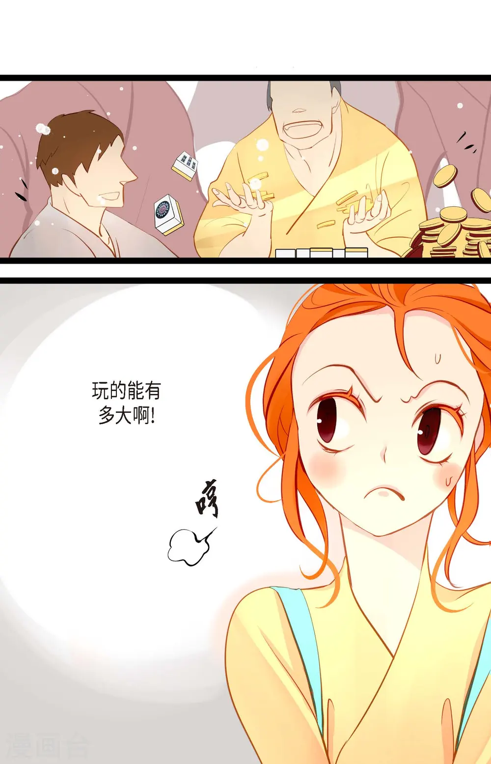 第16话 赌城 第4页