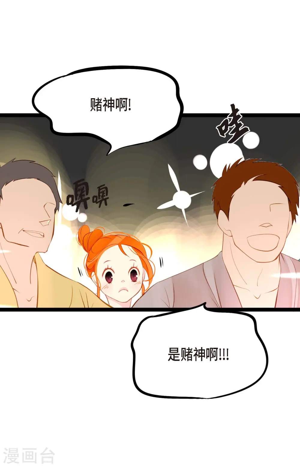 第16话 赌城 第8页
