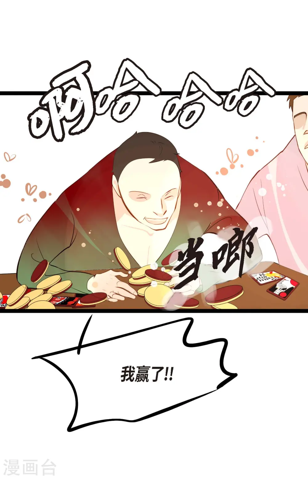 第16话 赌城 第12页