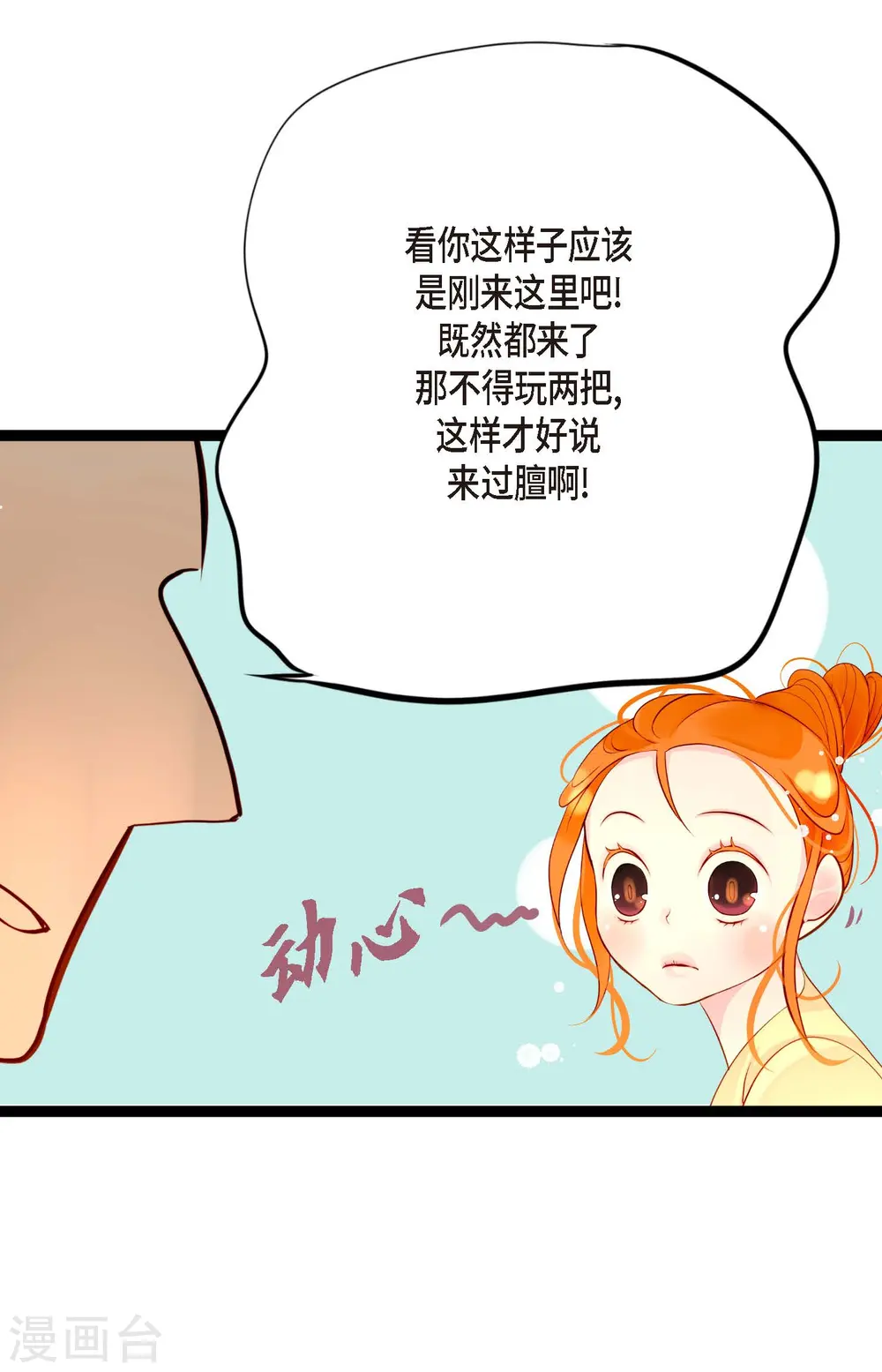 第16话 赌城 第15页