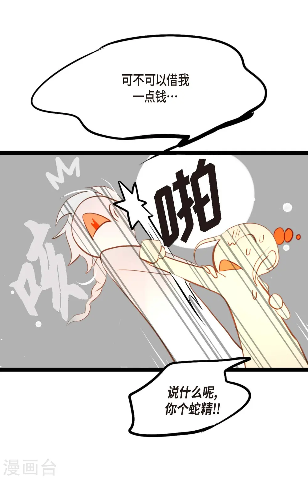 第16话 赌城 第23页
