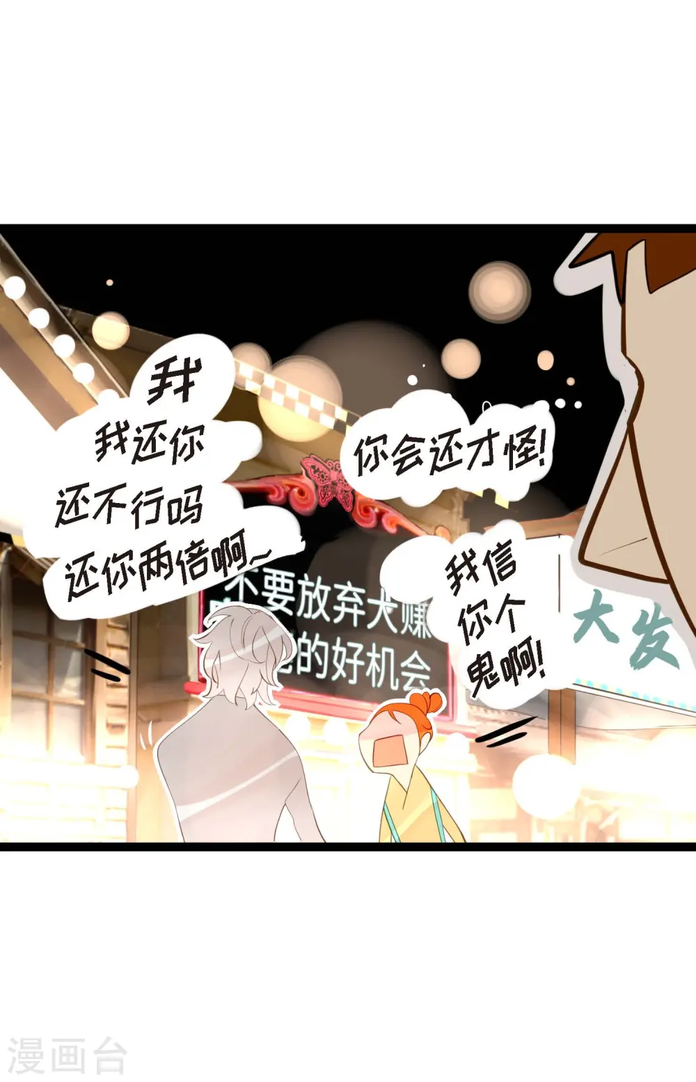 第16话 赌城 第24页