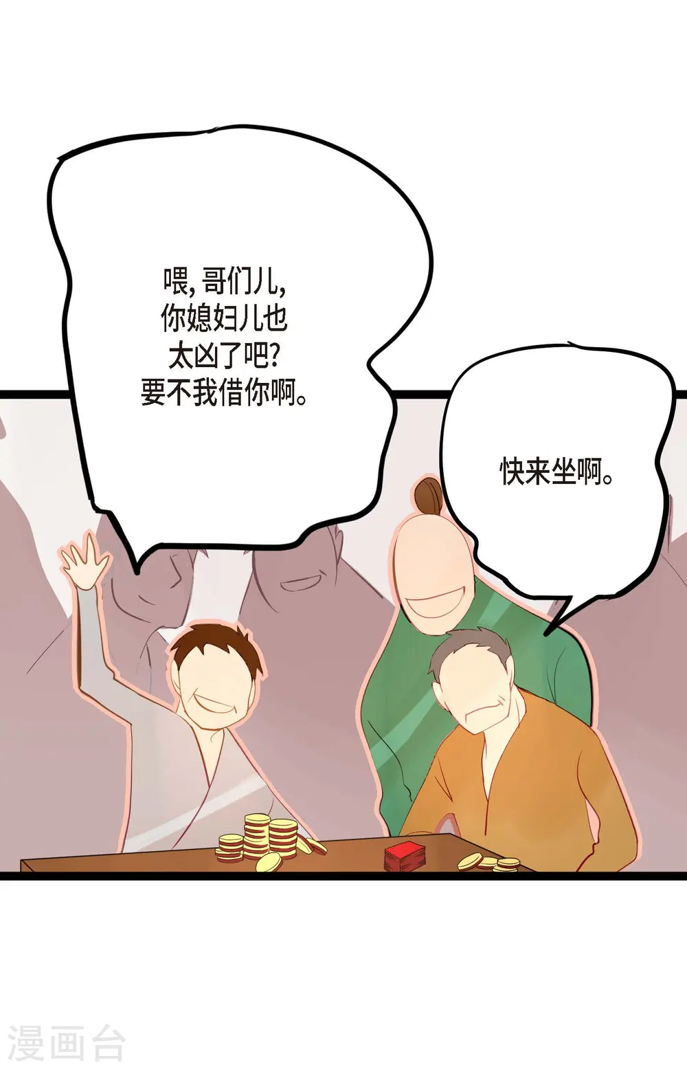 第16话 赌城 第25页