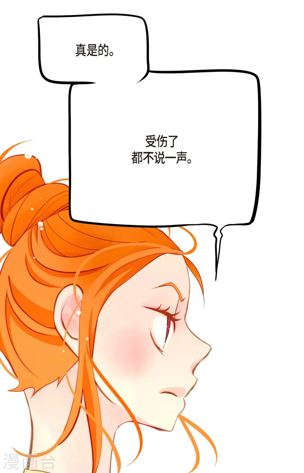 第15话 这里就是膻 第12页