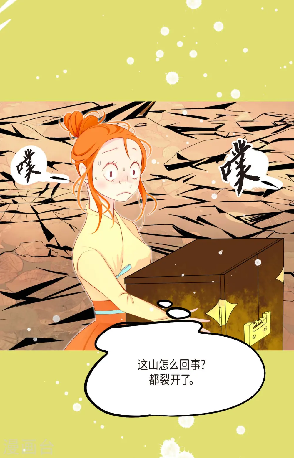 第15话 这里就是膻 第15页