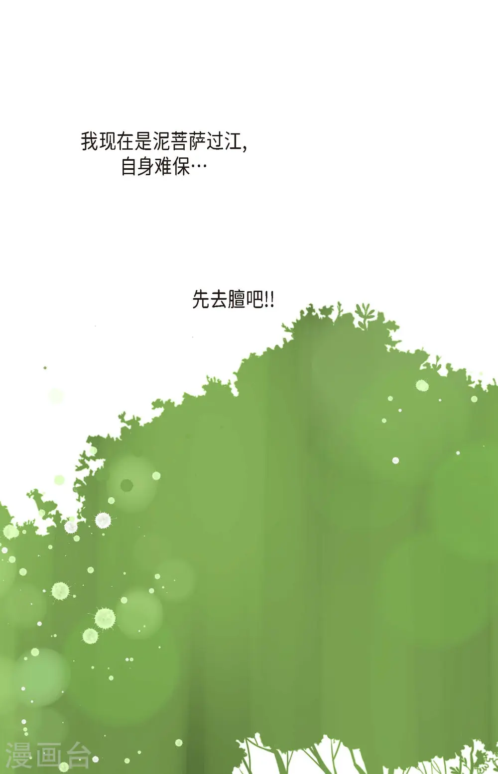 第15话 这里就是膻 第18页