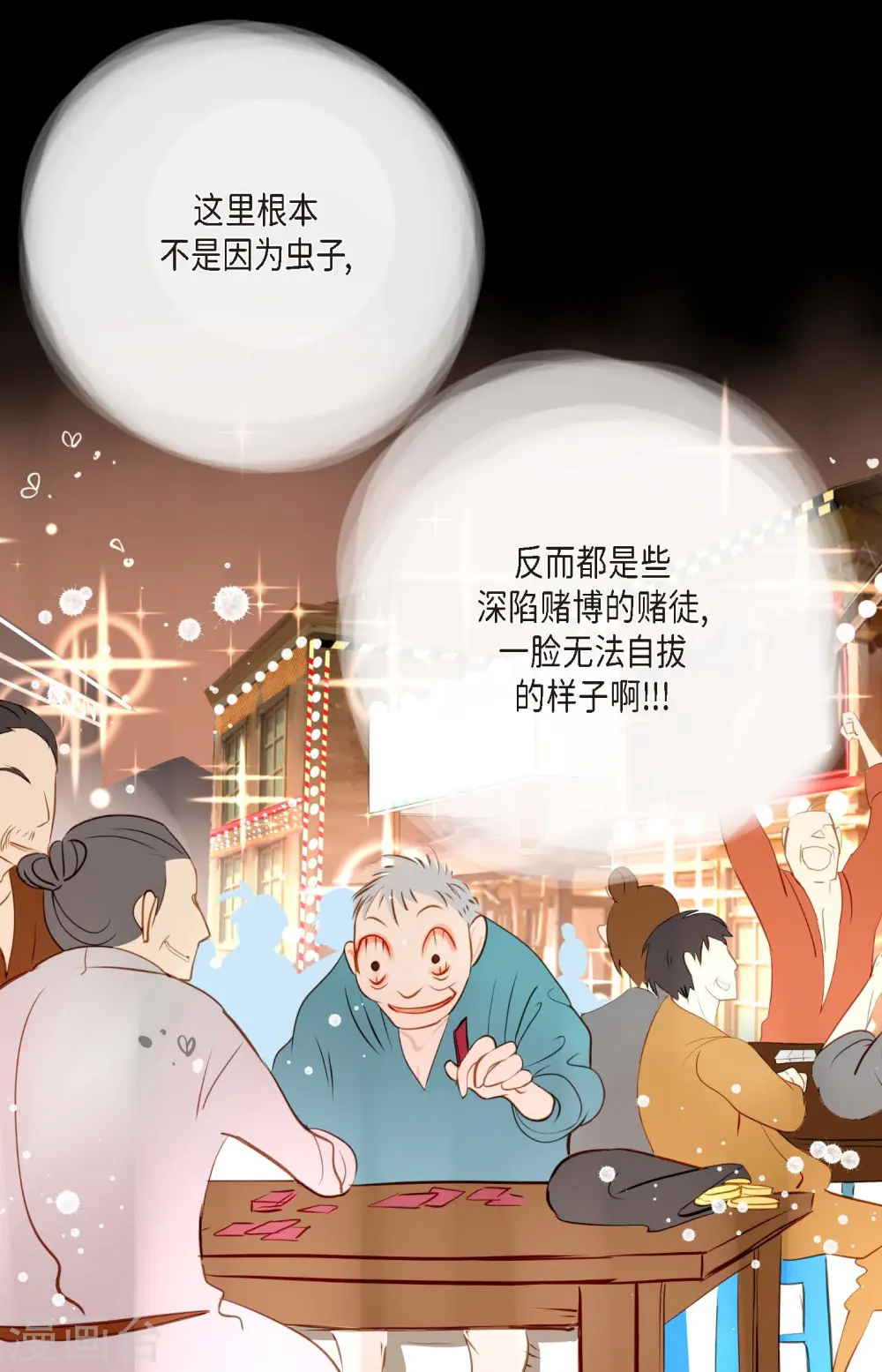 第15话 这里就是膻 第38页