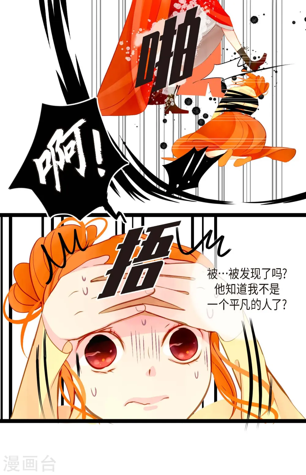 第14话 选择 第8页