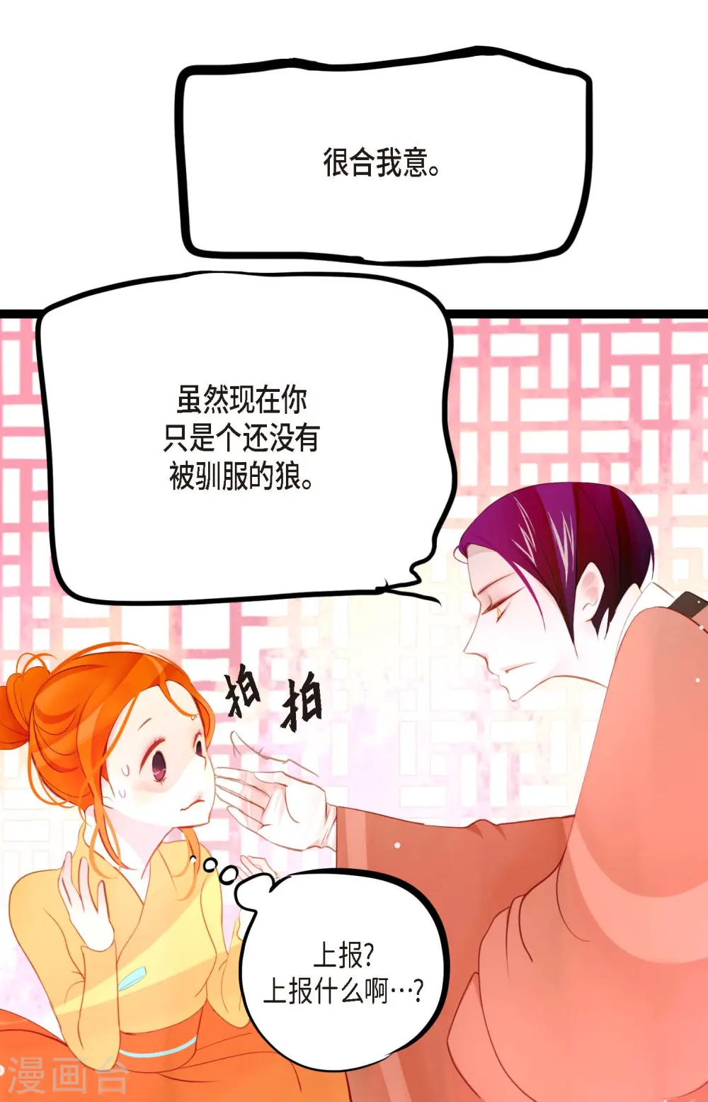 第14话 选择 第10页