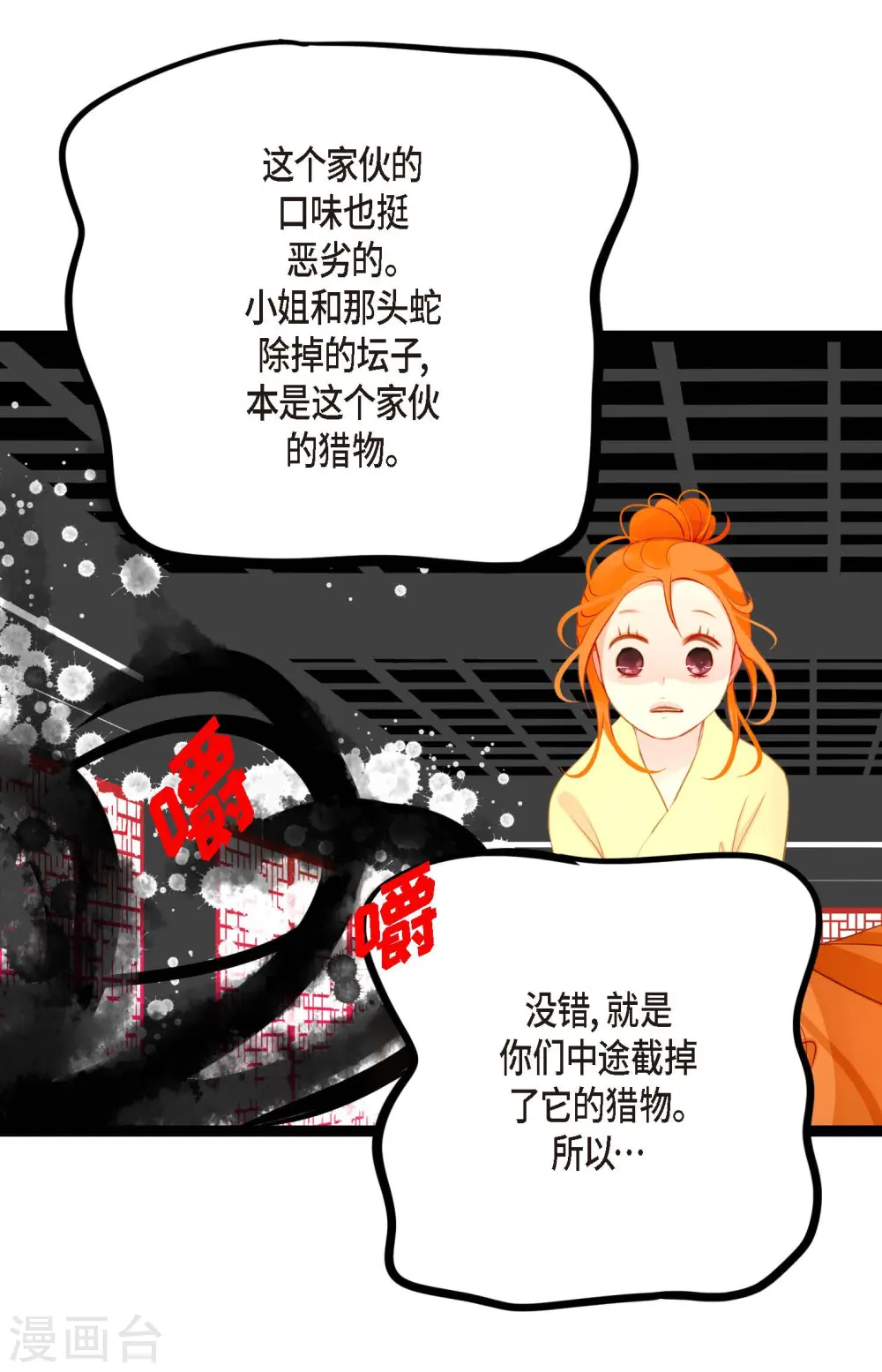 第14话 选择 第16页