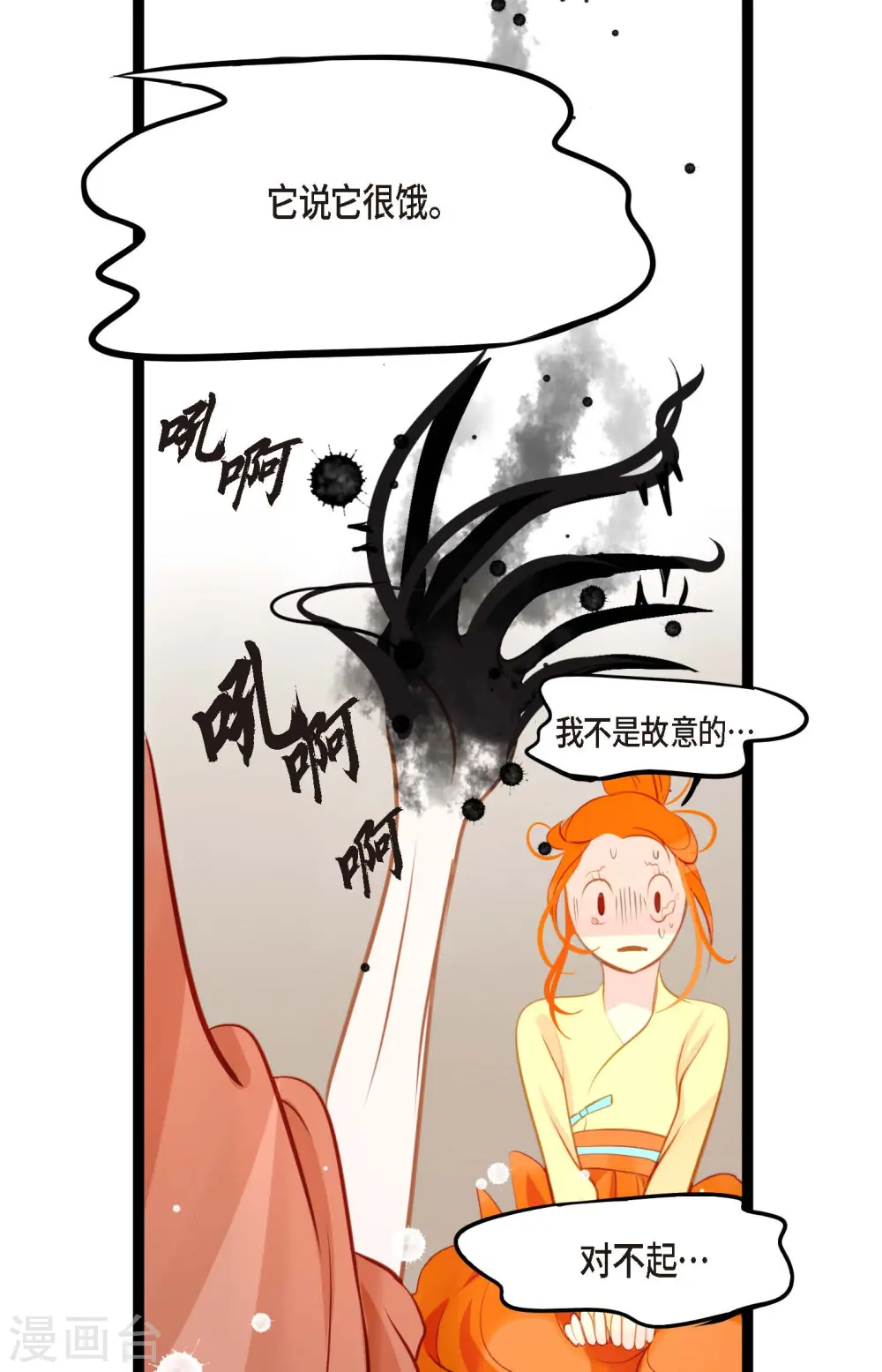 第14话 选择 第17页