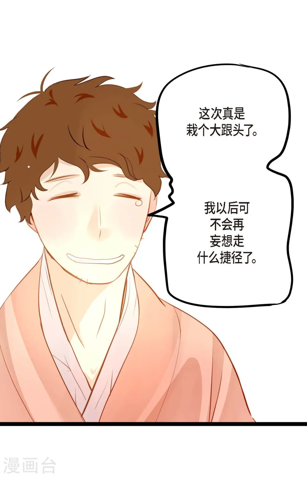 第14话 选择 第25页