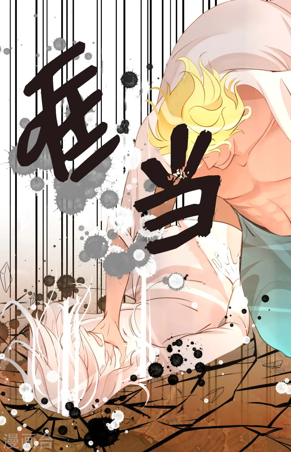 第13话 报仇 第6页