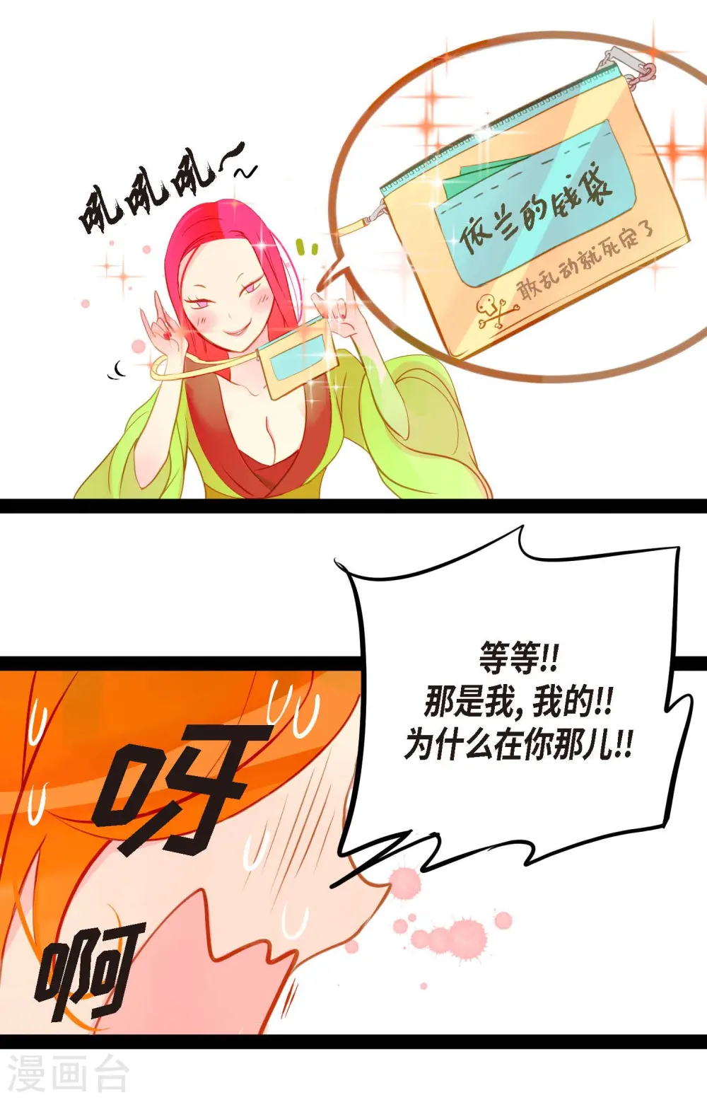 第13话 报仇 第31页