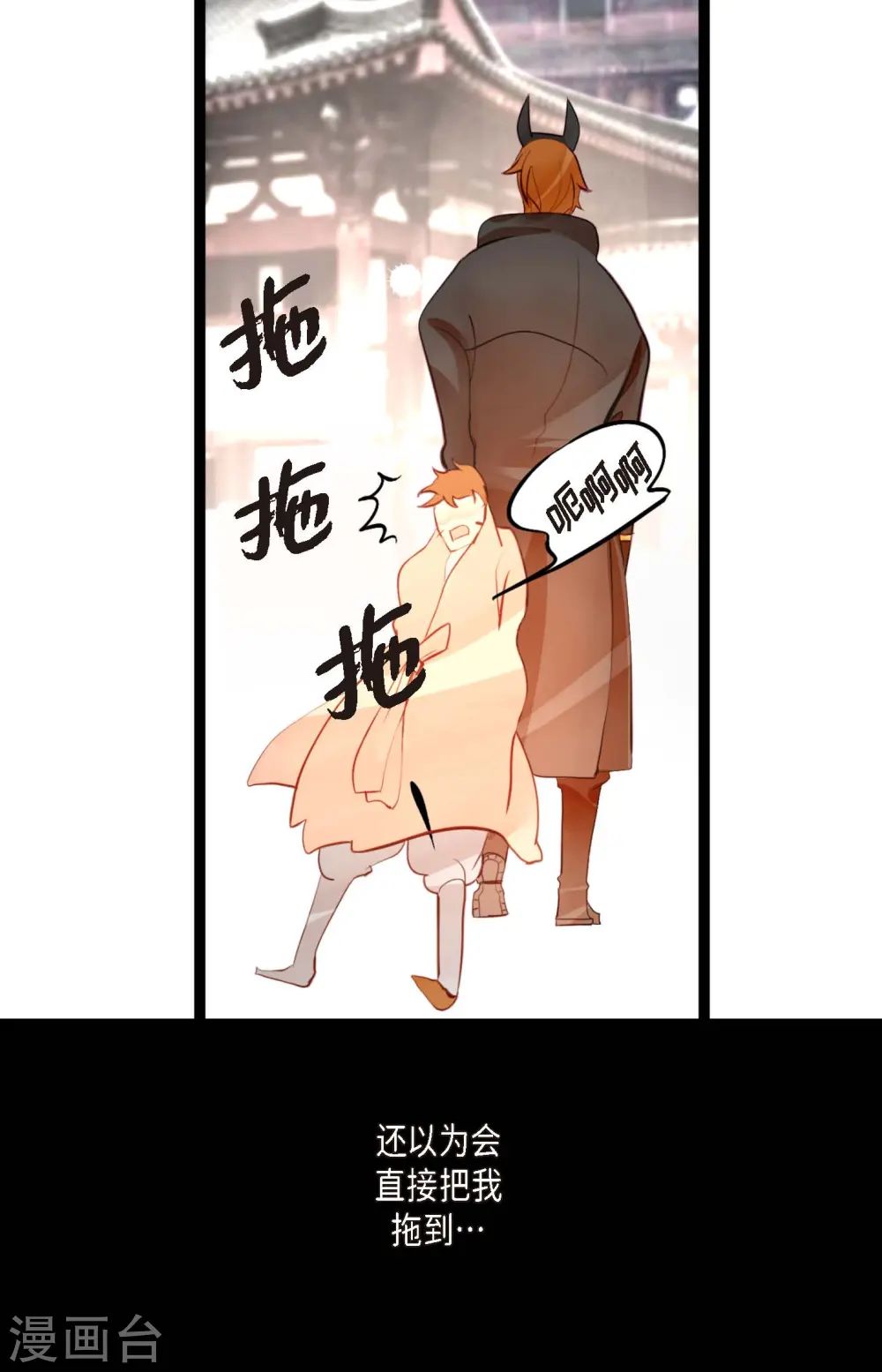 第12话 果然是你回来了 第3页