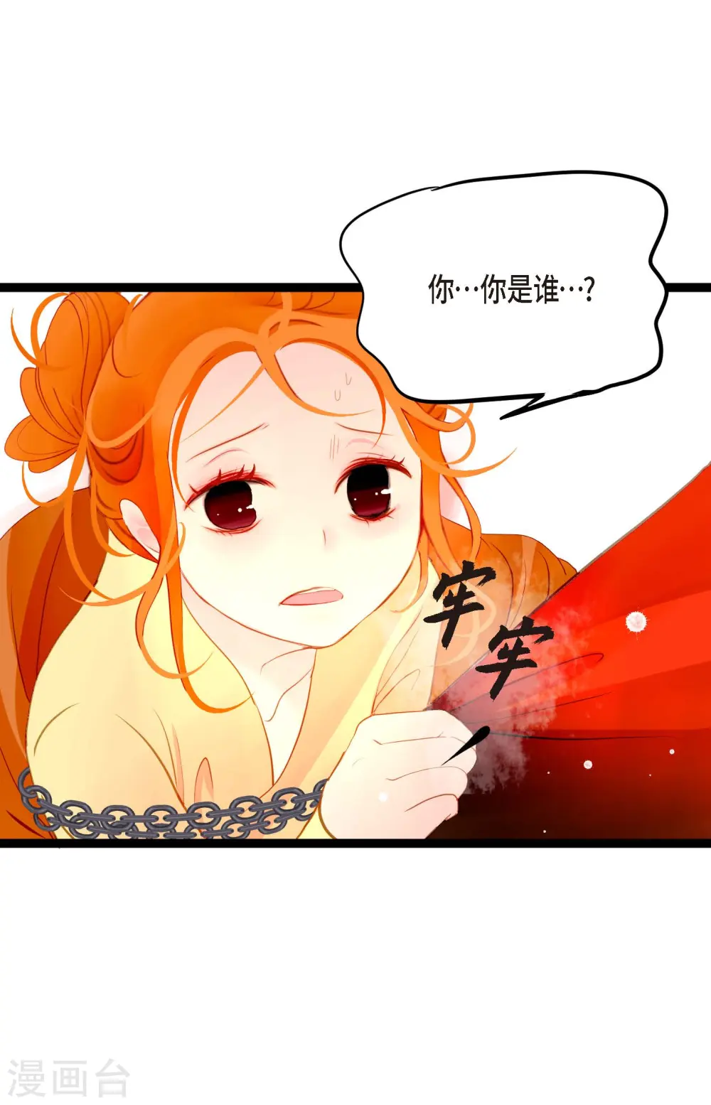 第12话 果然是你回来了 第12页
