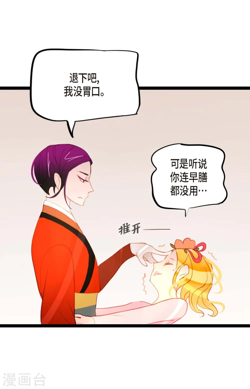 第12话 果然是你回来了 第22页