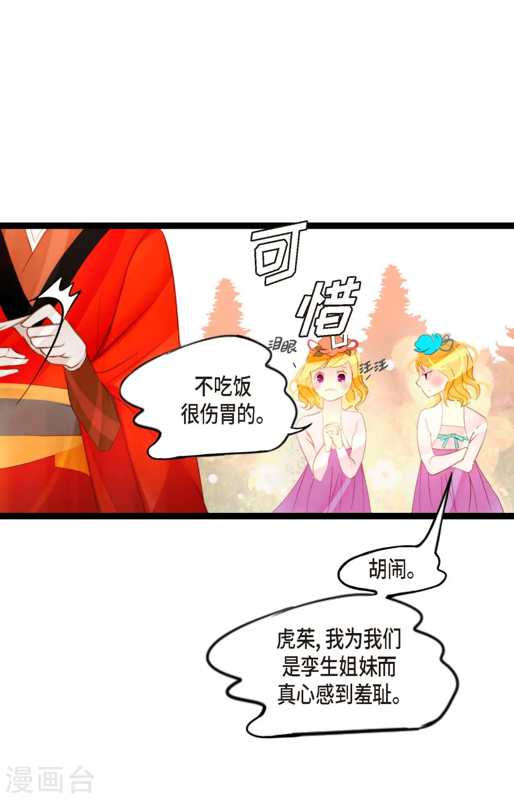 第12话 果然是你回来了 第23页