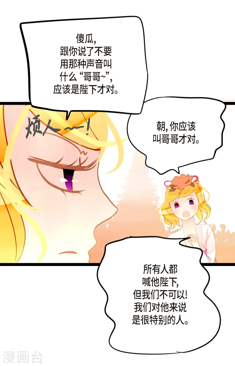 第12话 果然是你回来了 第24页