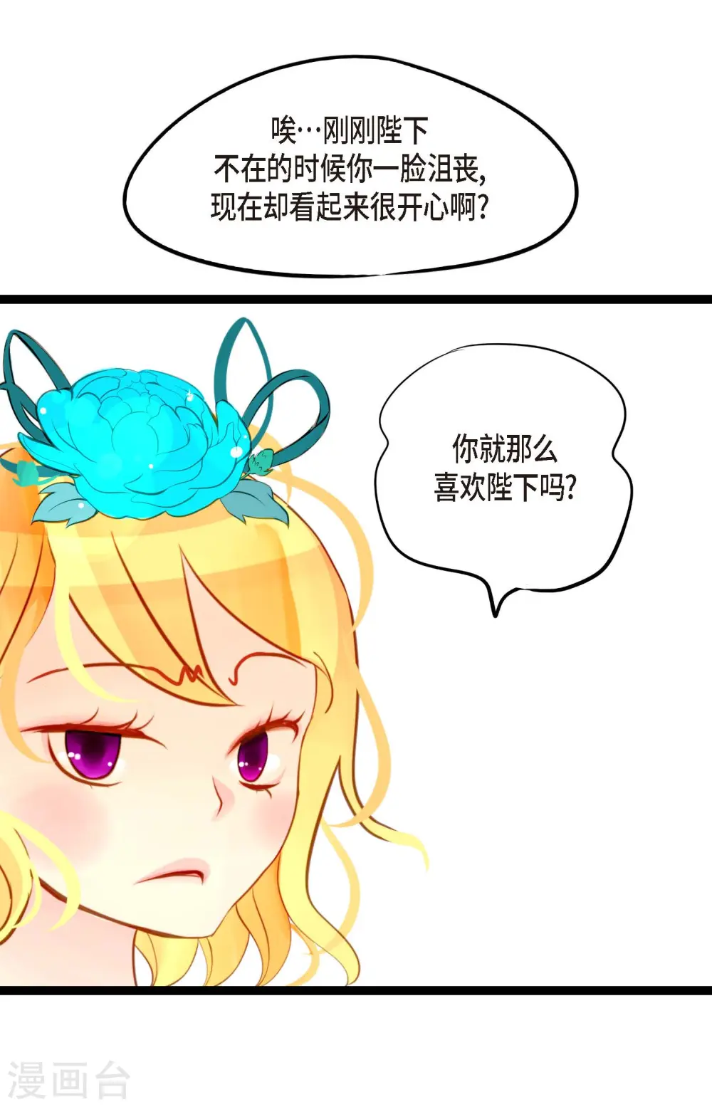 第12话 果然是你回来了 第25页
