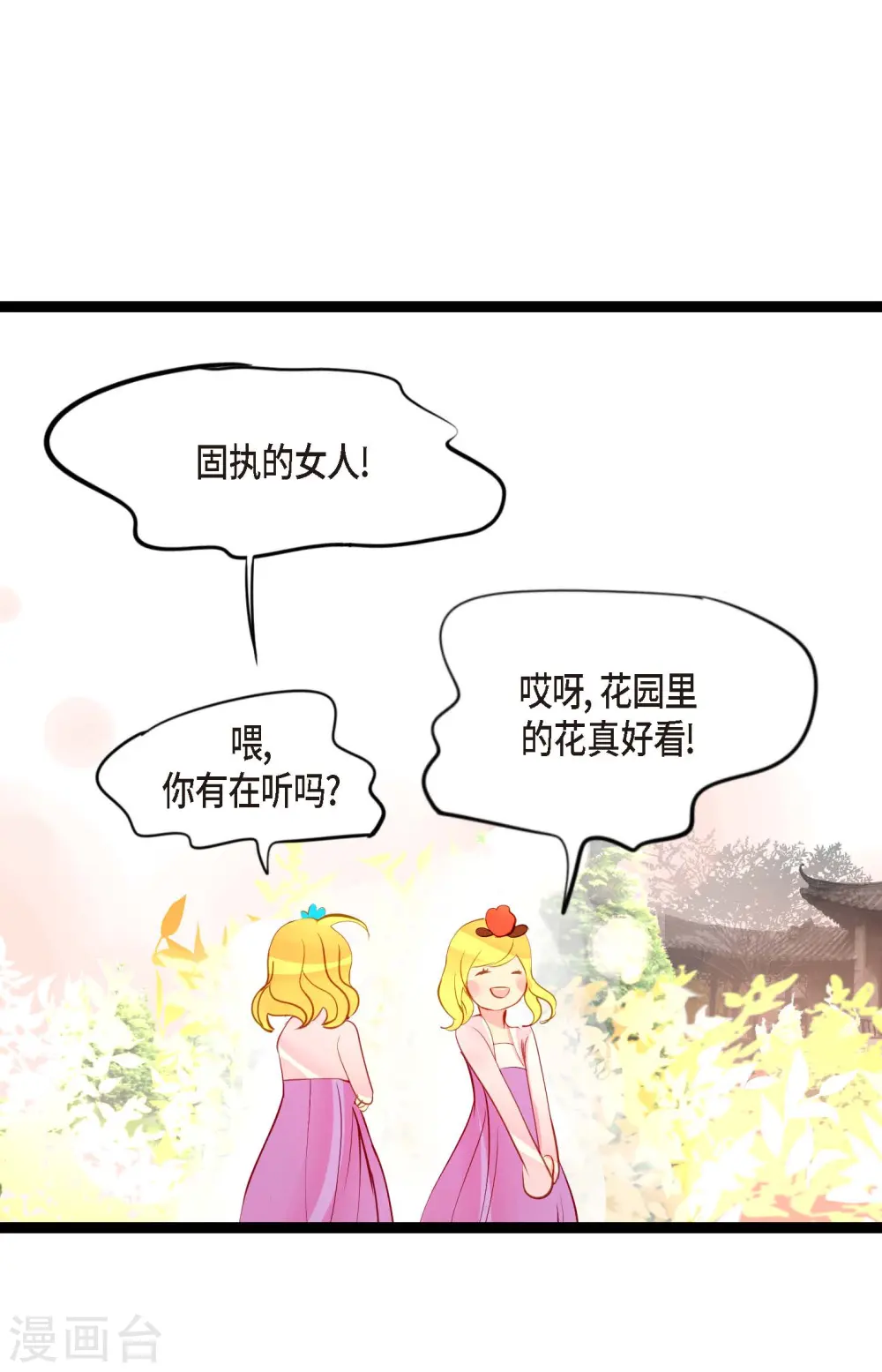 第12话 果然是你回来了 第27页