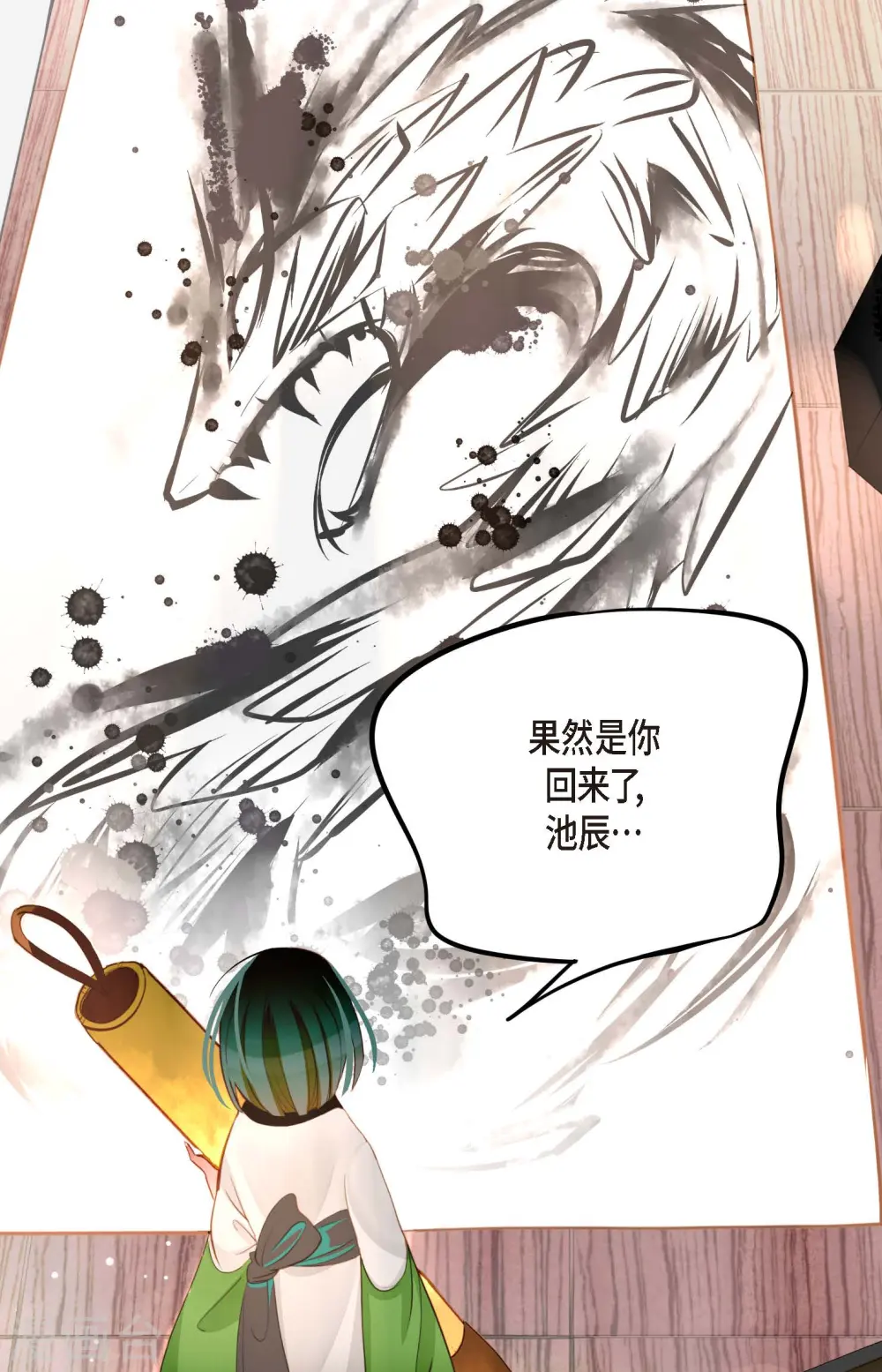 第12话 果然是你回来了 第31页