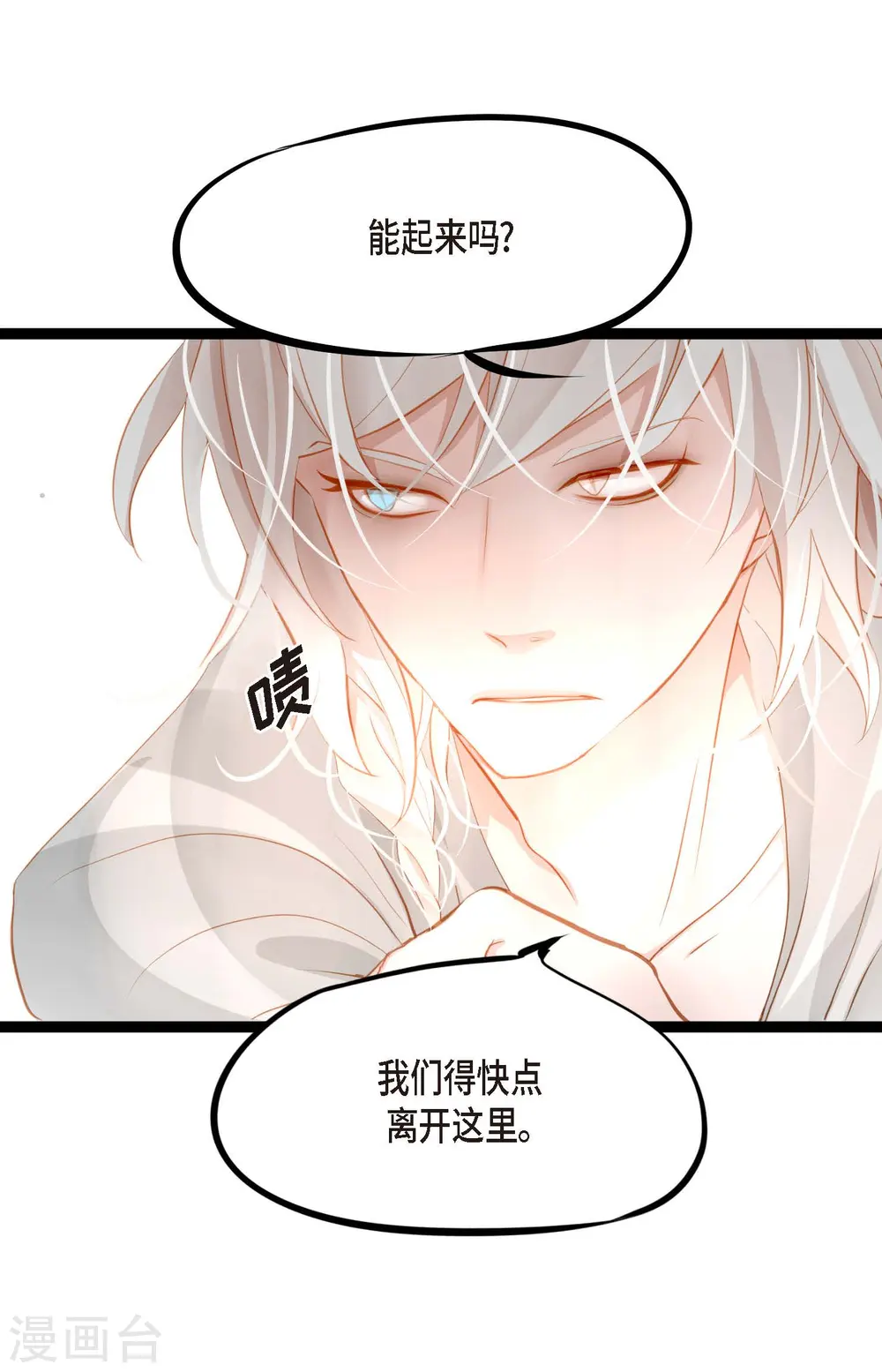 第11话 下套狩猎 第3页