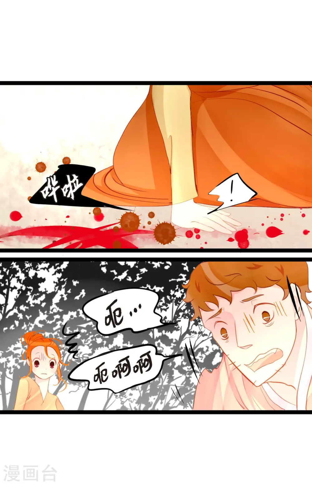 第11话 下套狩猎 第5页