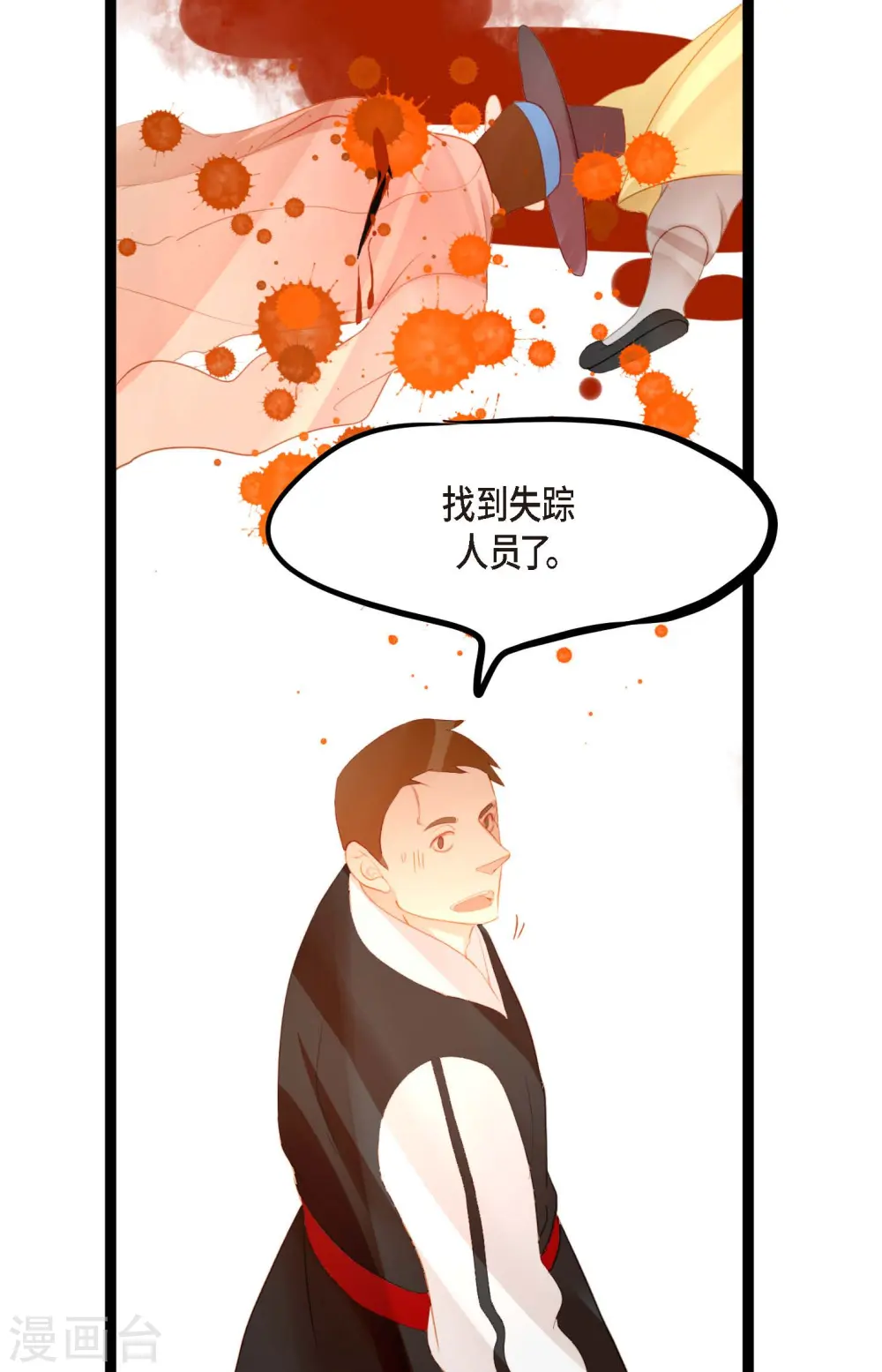 第11话 下套狩猎 第8页