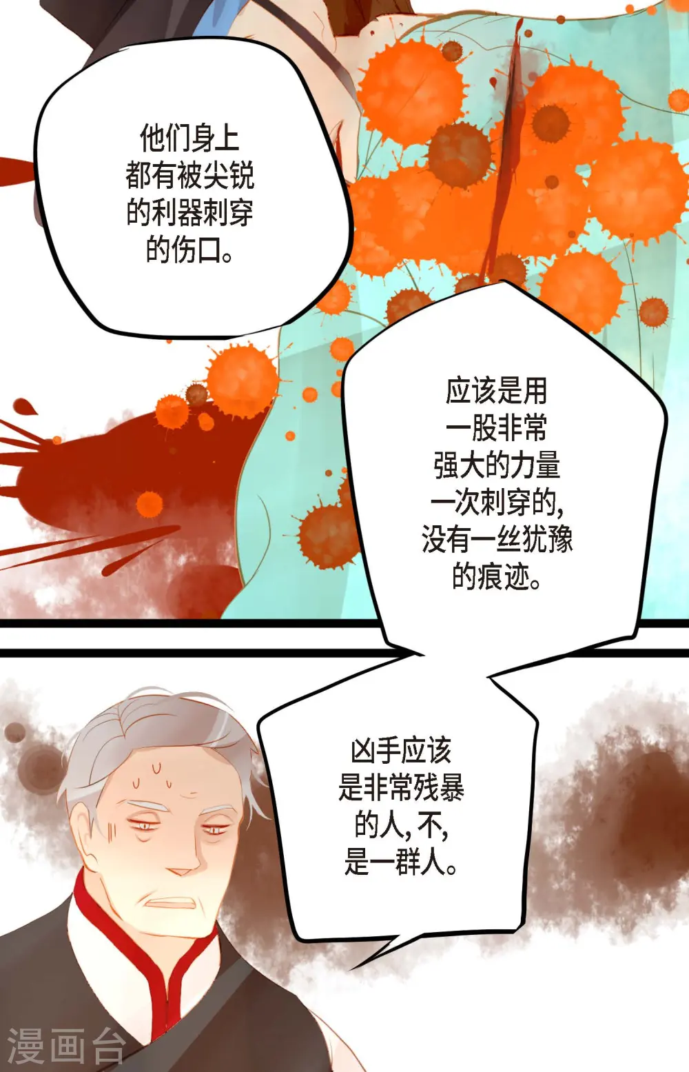 第11话 下套狩猎 第9页