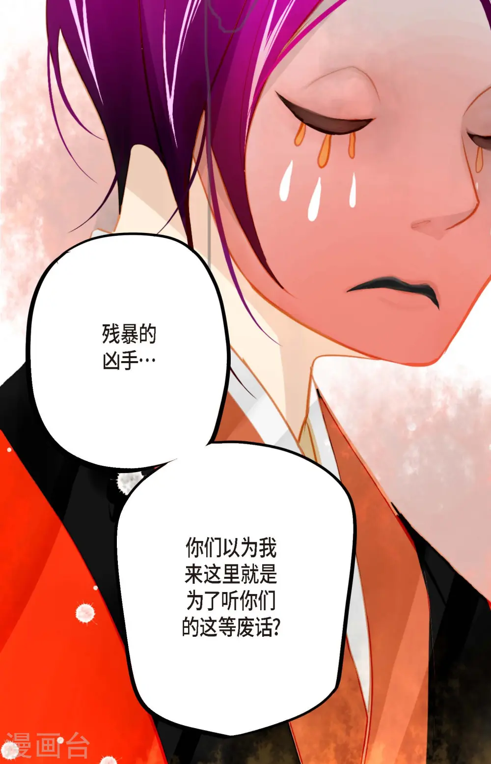 第11话 下套狩猎 第11页
