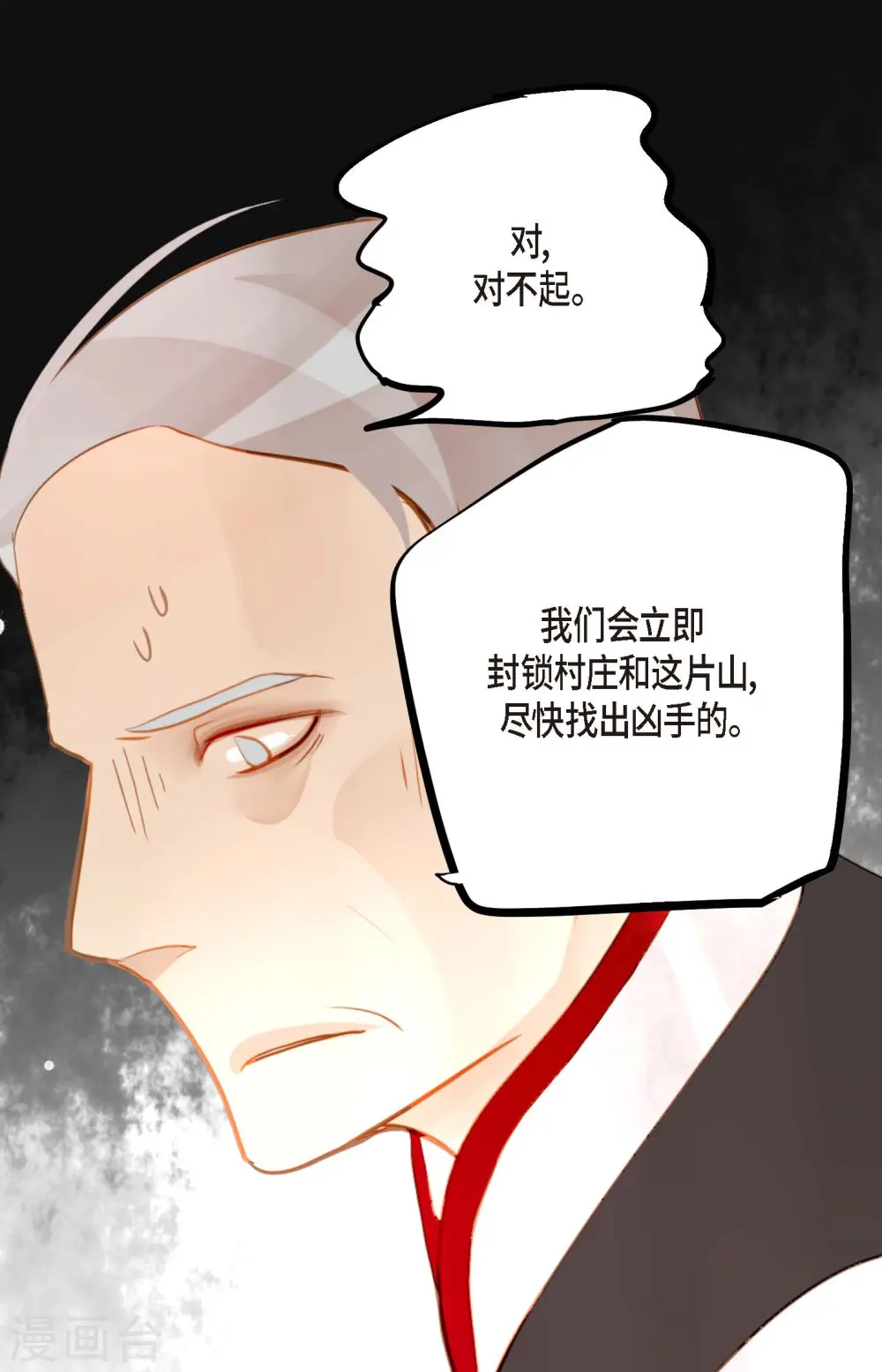 第11话 下套狩猎 第12页