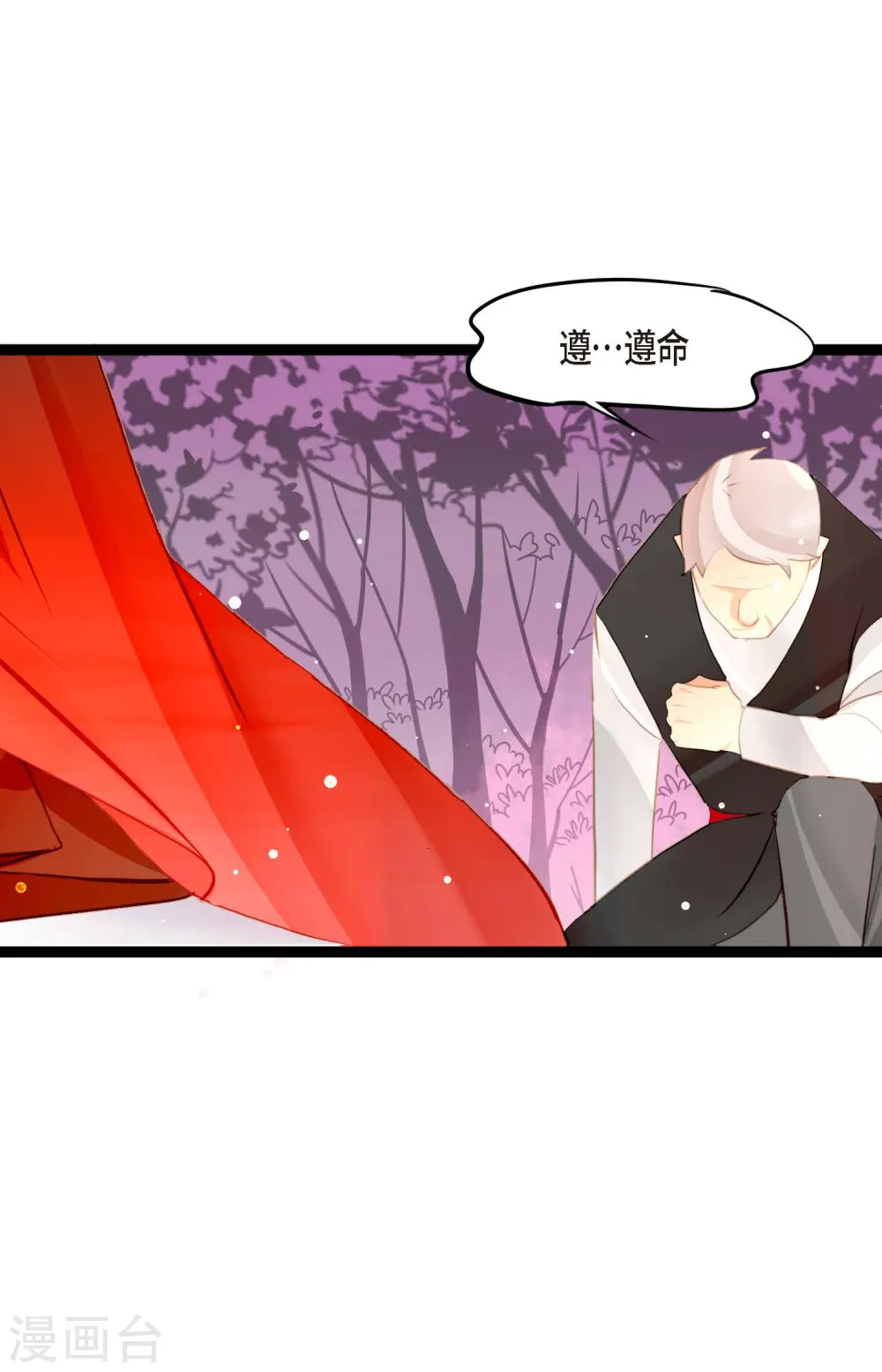 第11话 下套狩猎 第15页