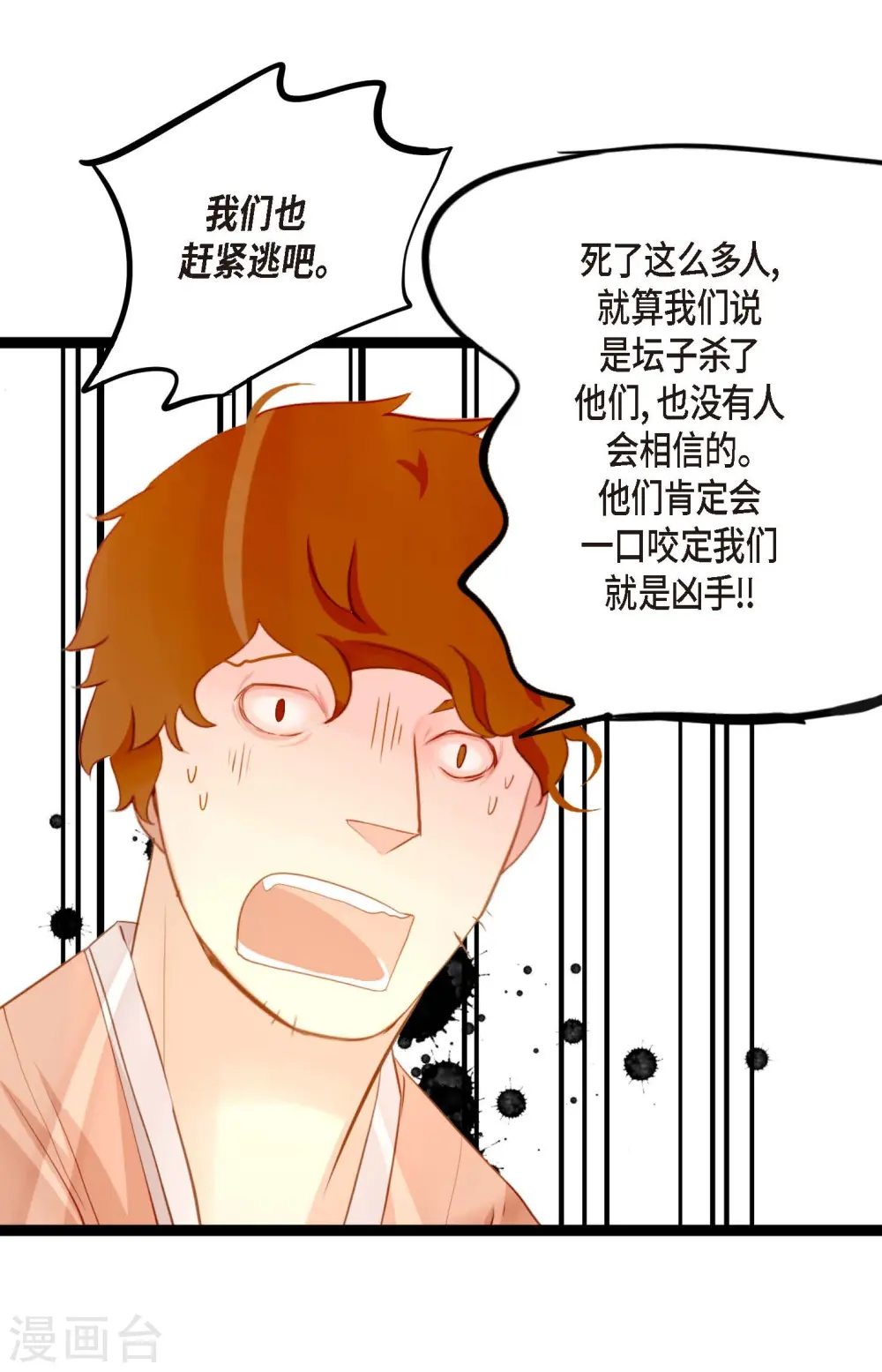 第11话 下套狩猎 第19页