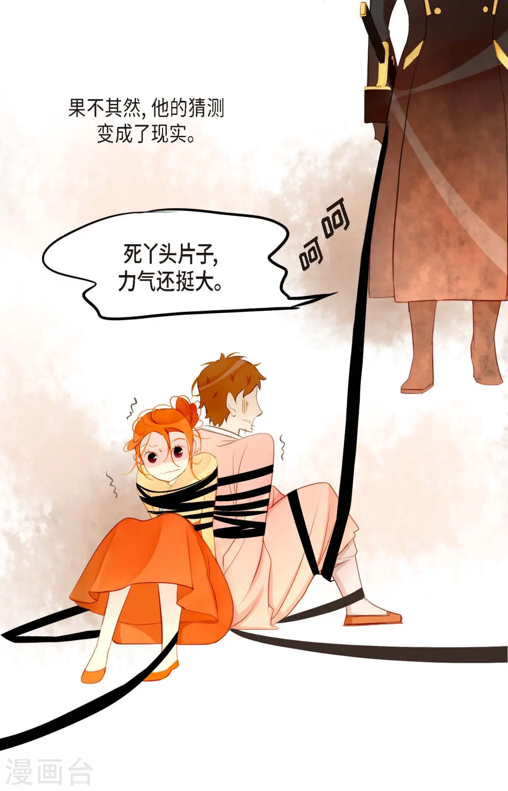 第11话 下套狩猎 第20页