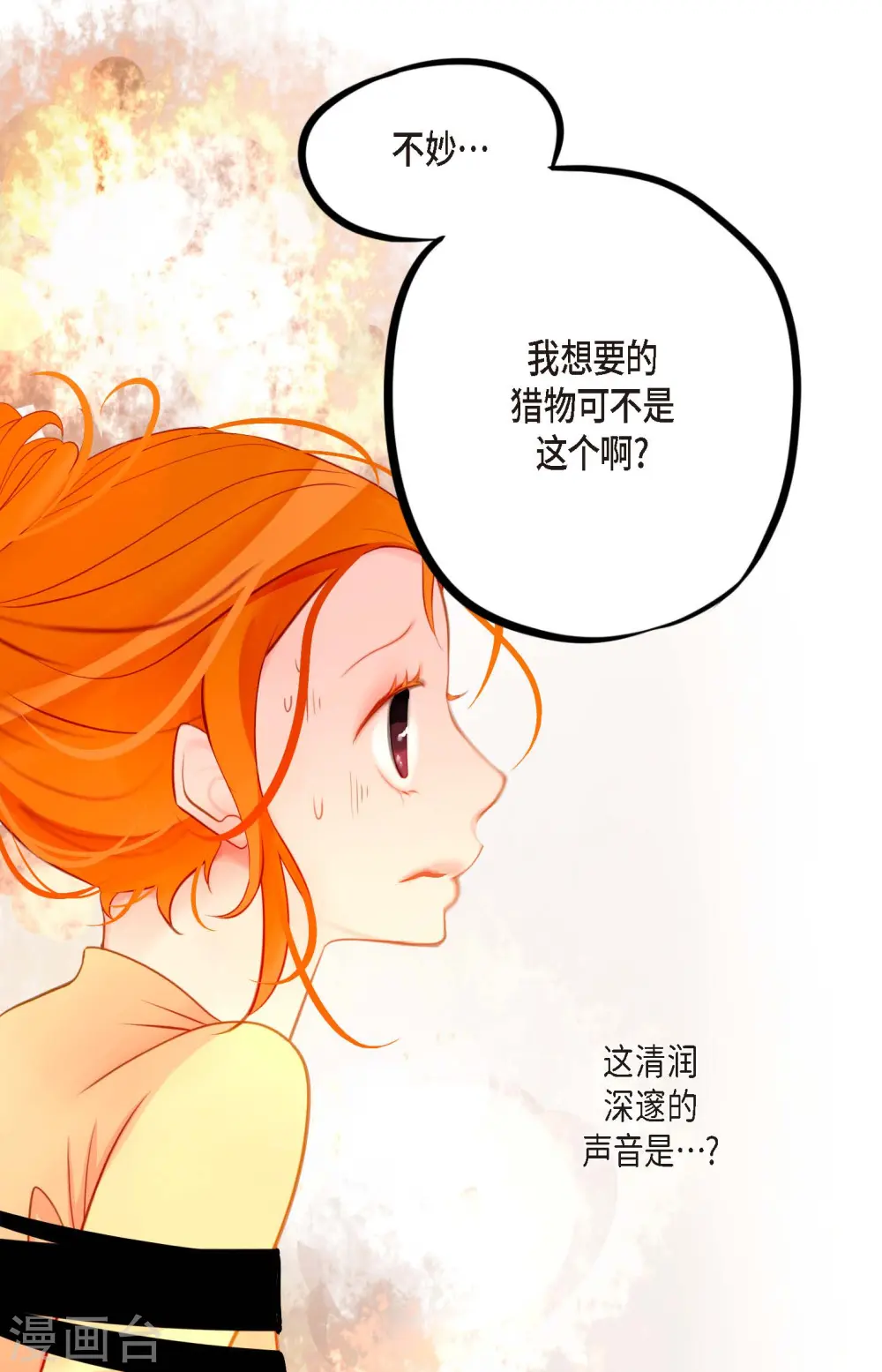 第11话 下套狩猎 第21页