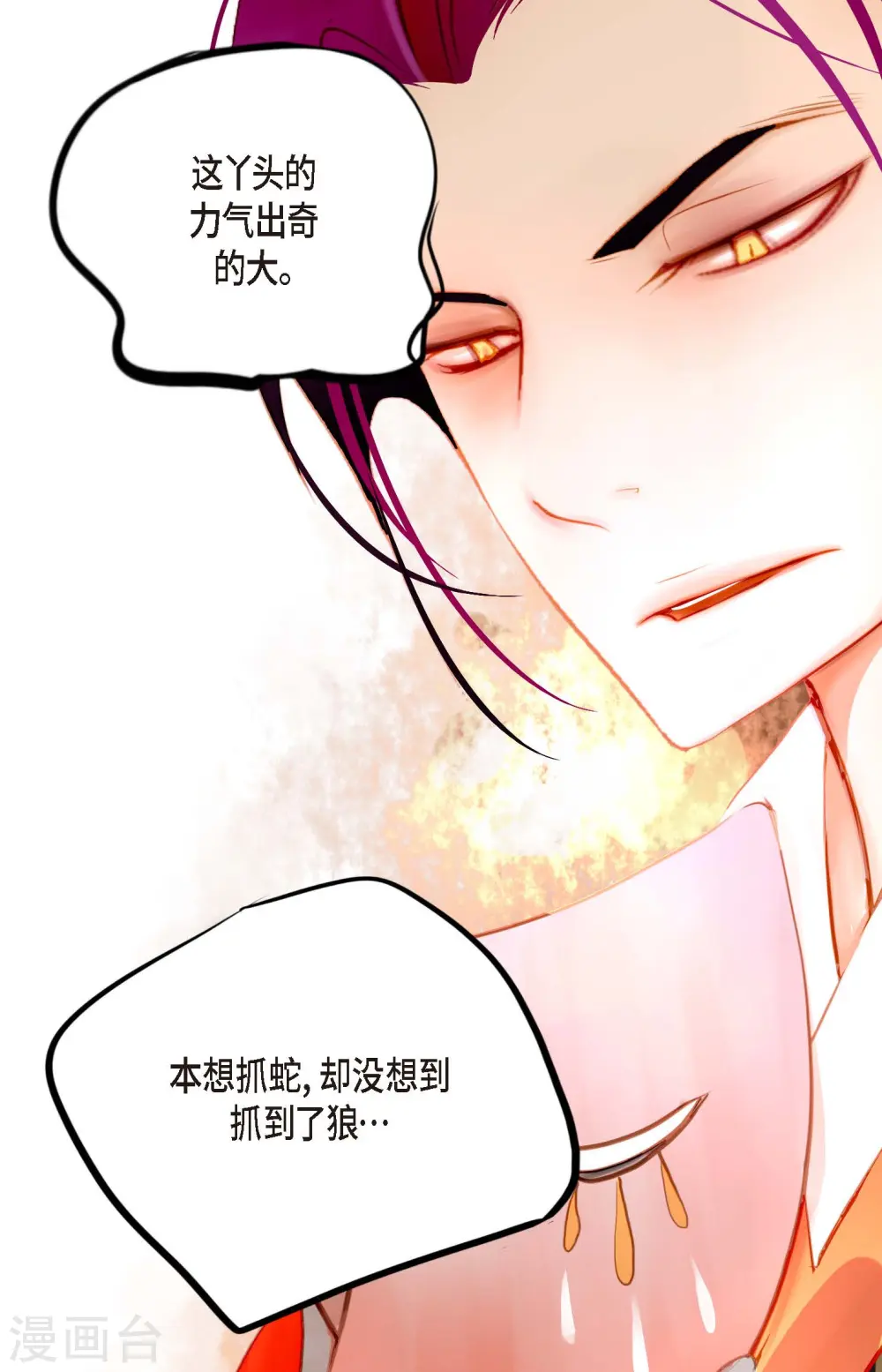 第11话 下套狩猎 第22页