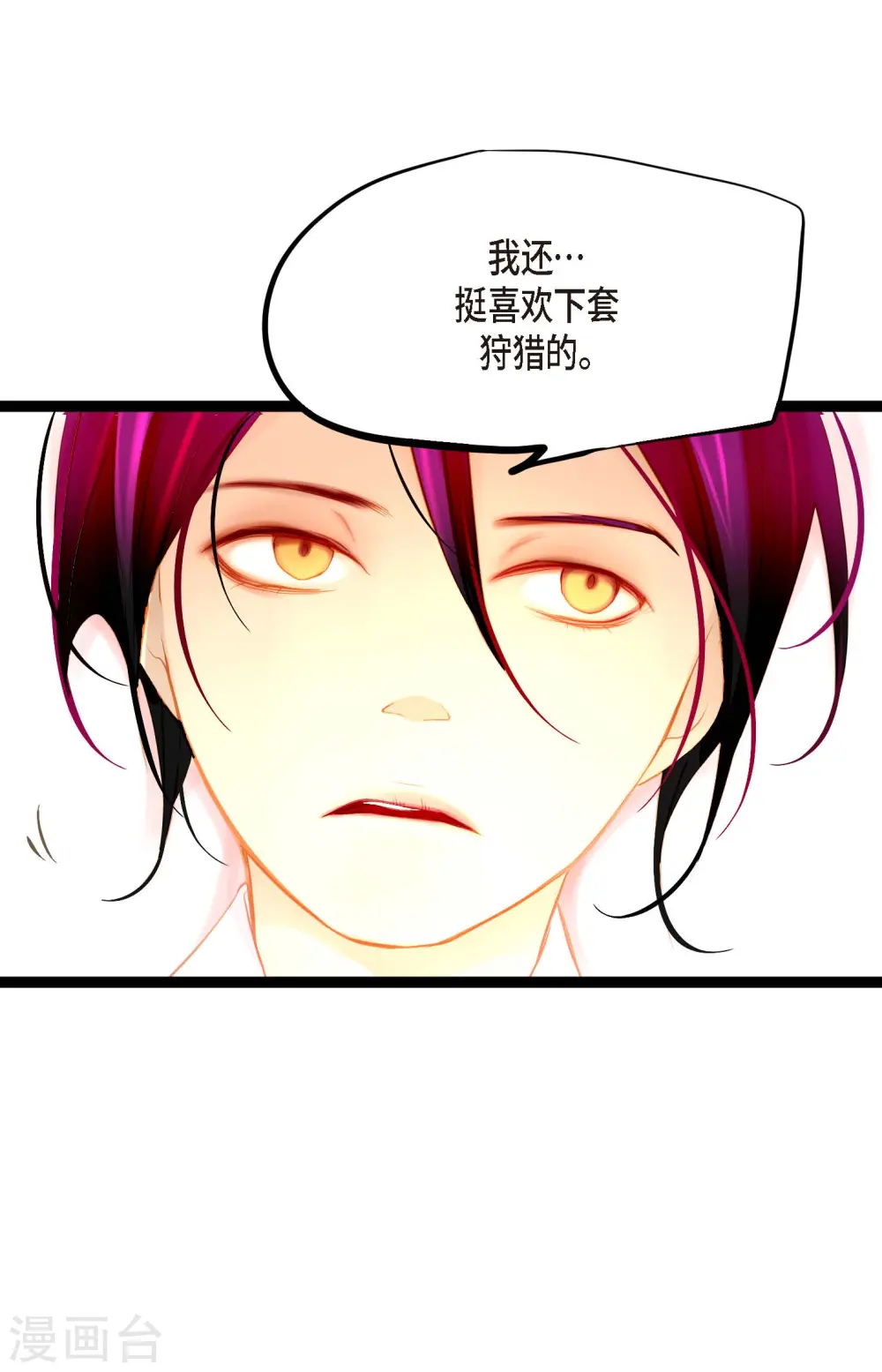 第11话 下套狩猎 第24页
