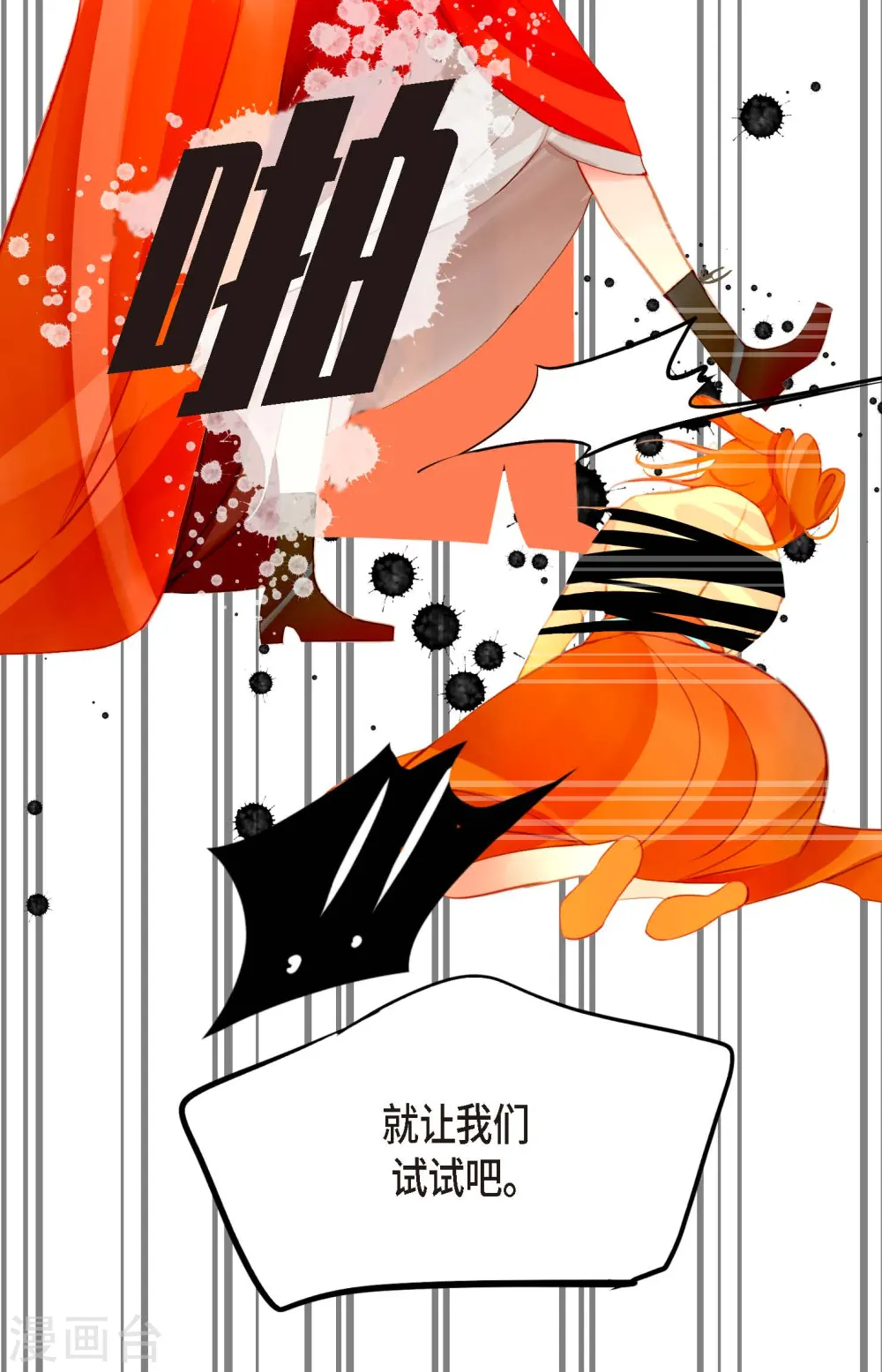 第11话 下套狩猎 第25页