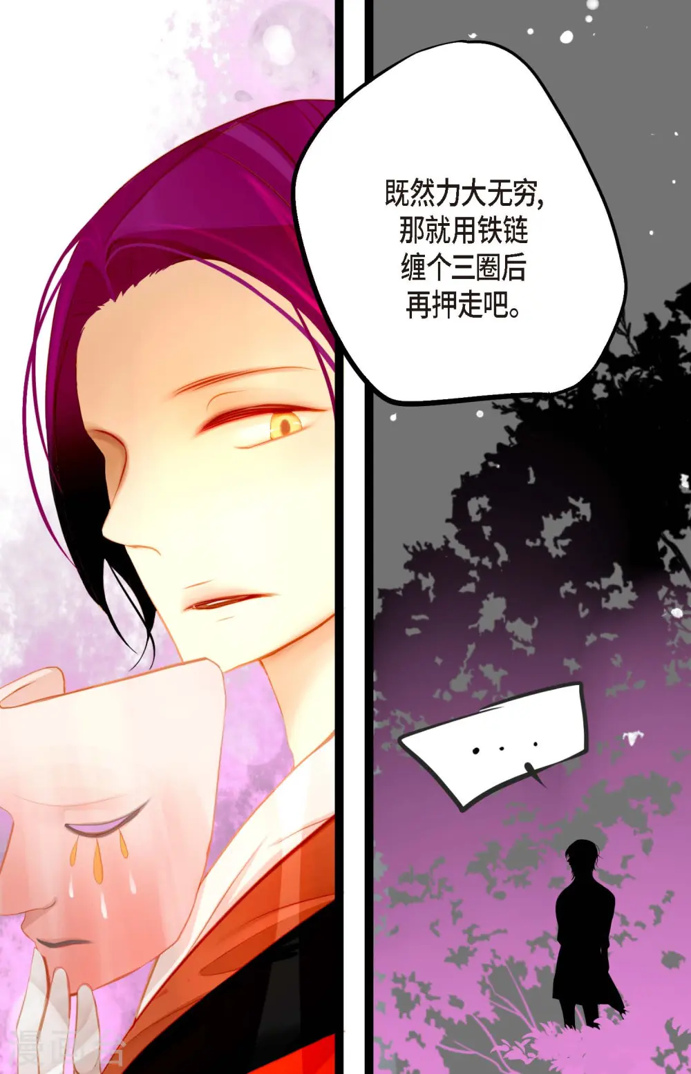 第11话 下套狩猎 第27页