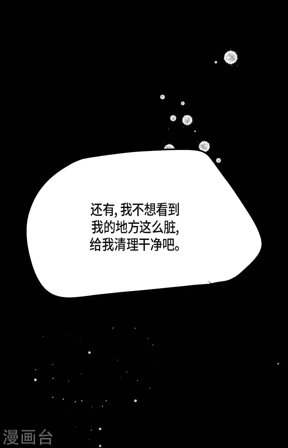 第11话 下套狩猎 第28页
