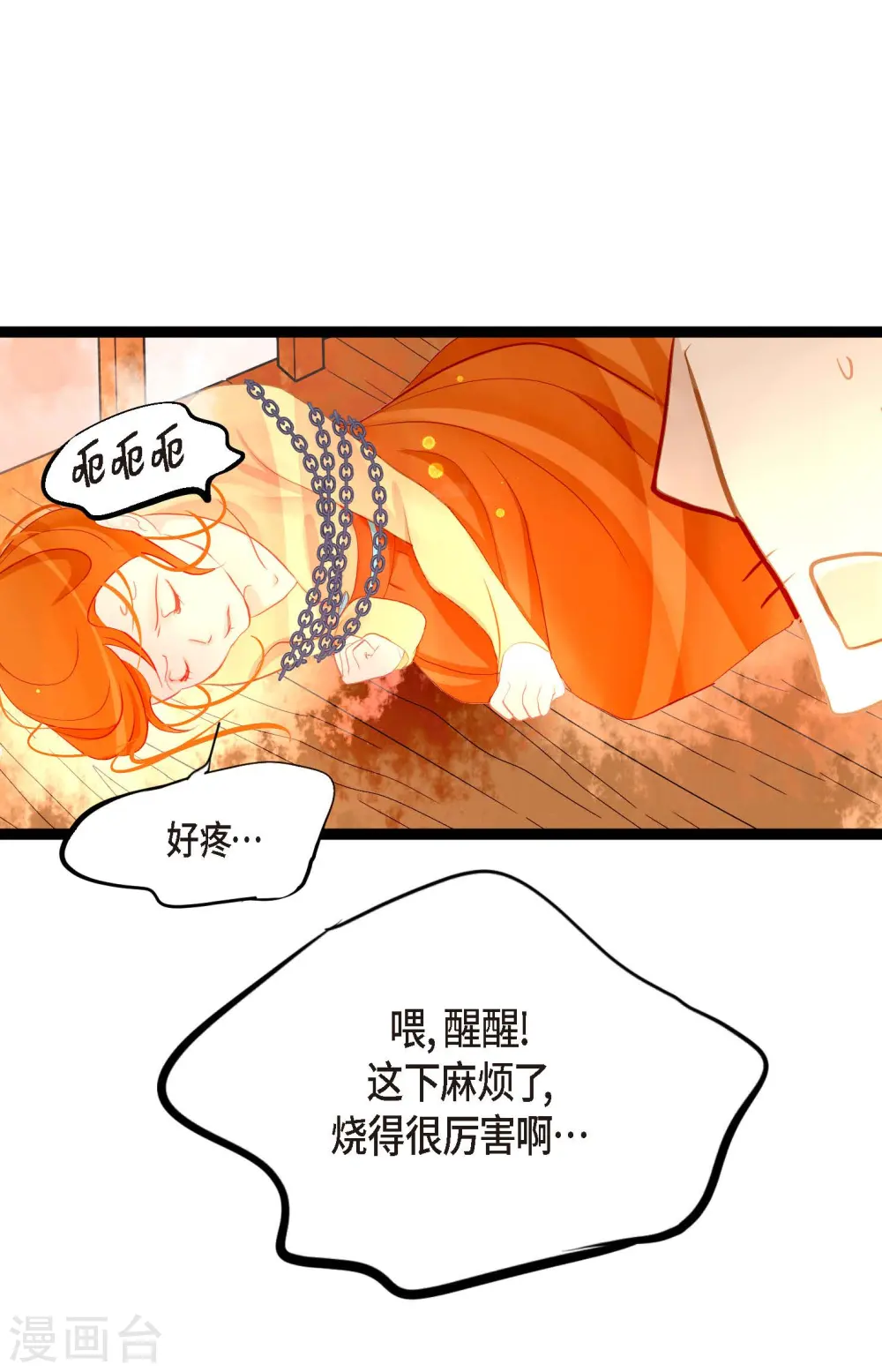 第11话 下套狩猎 第31页