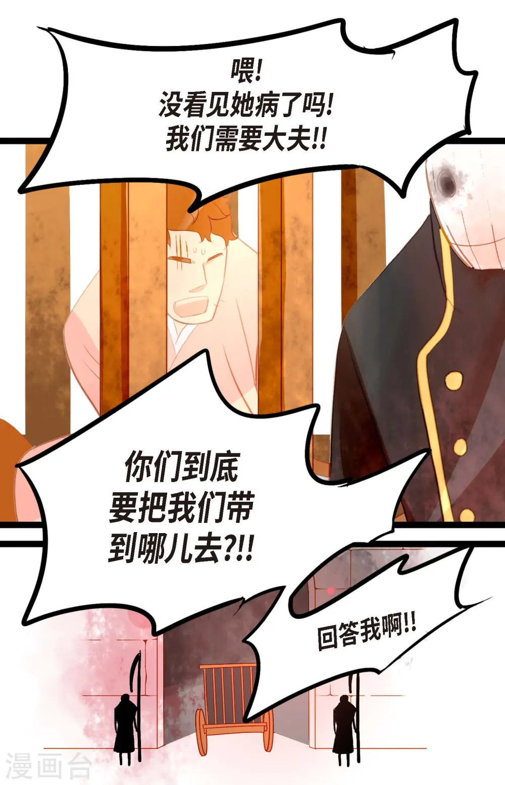 第11话 下套狩猎 第35页