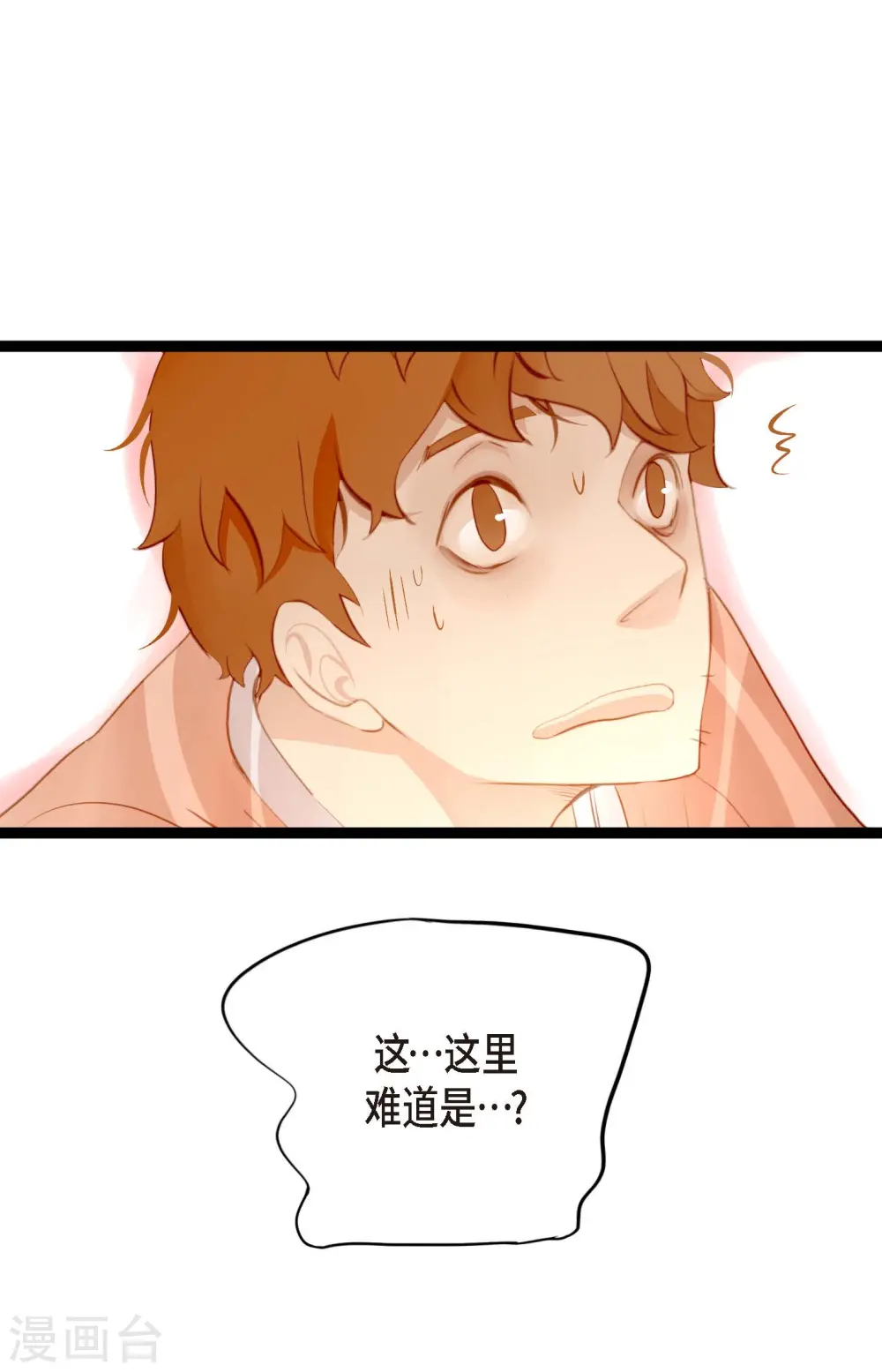 第11话 下套狩猎 第37页