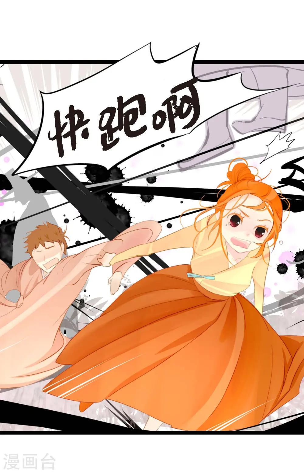 第10话 我等着你救我呢 第6页