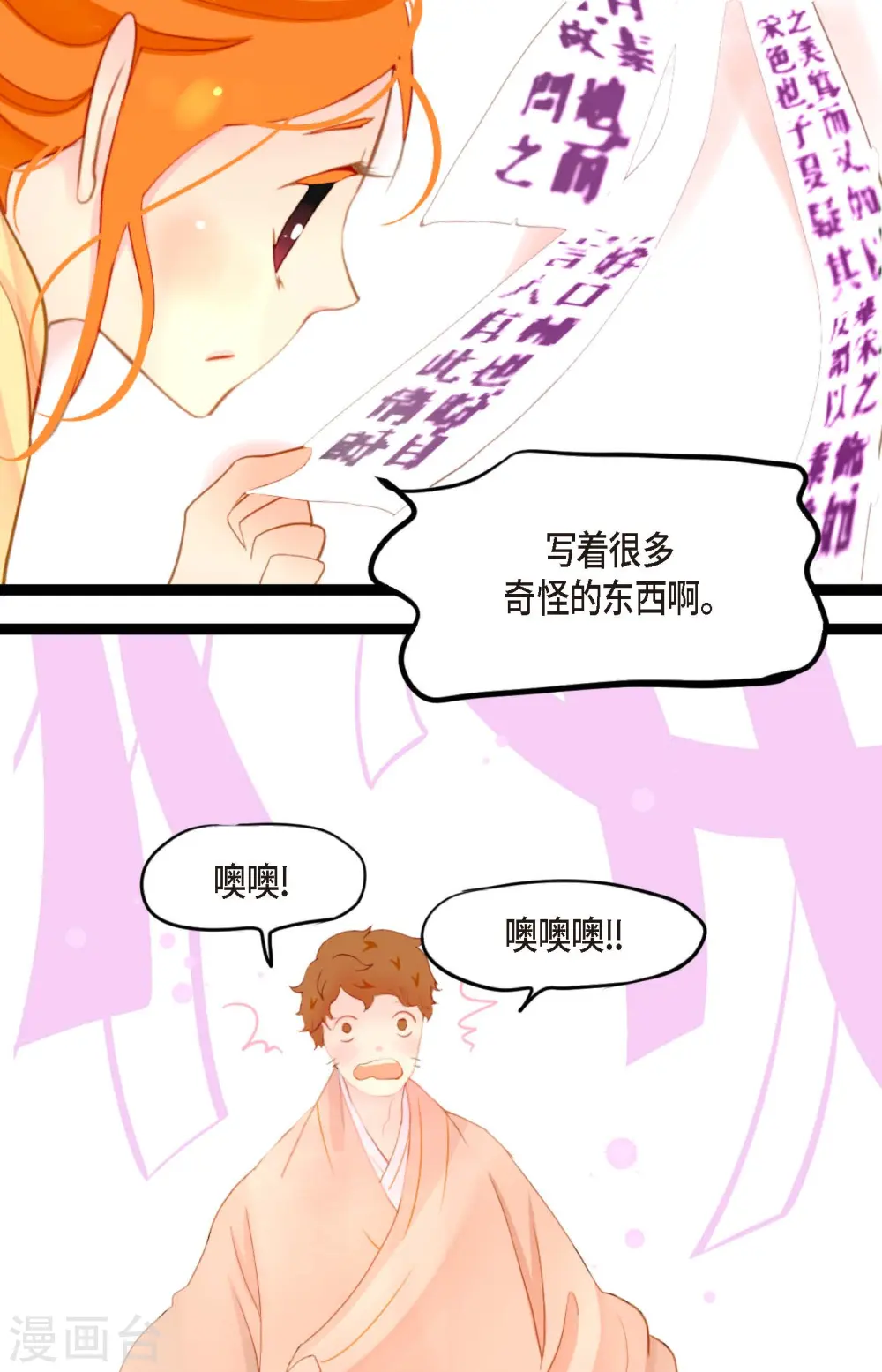 第10话 我等着你救我呢 第14页